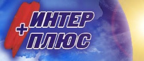 ИнтерПлюс-Алтай